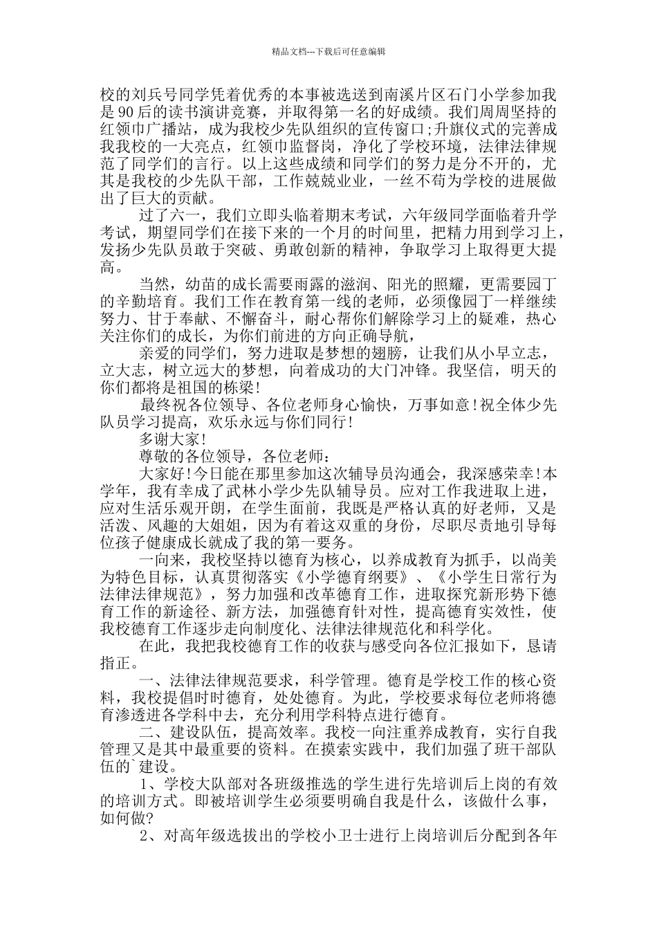 小学六一儿童发言材料共五篇_第2页