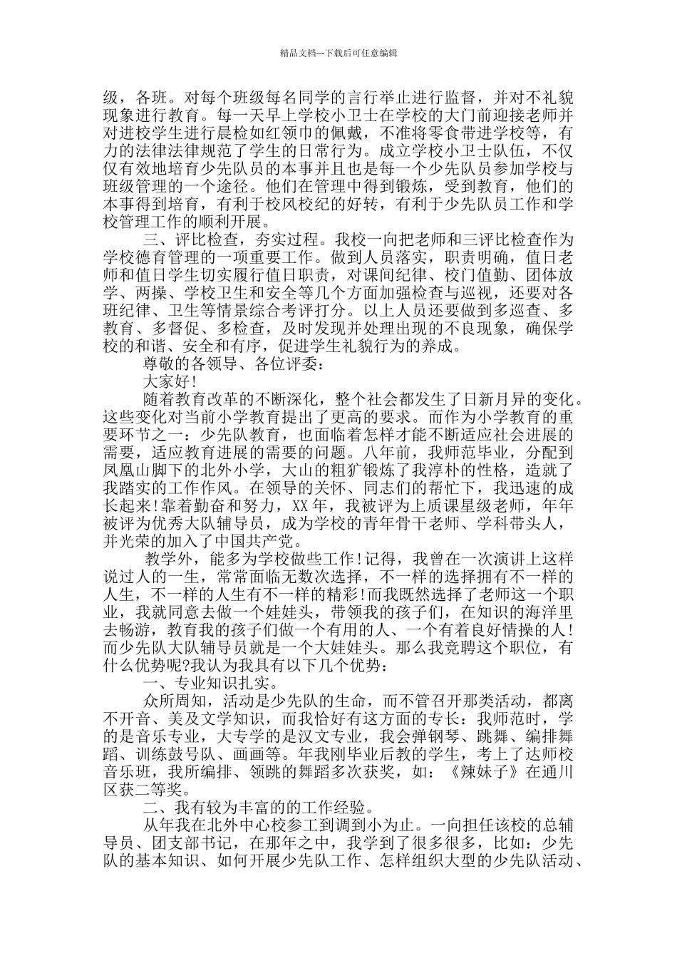 小学六一儿童发言材料共五篇_第3页