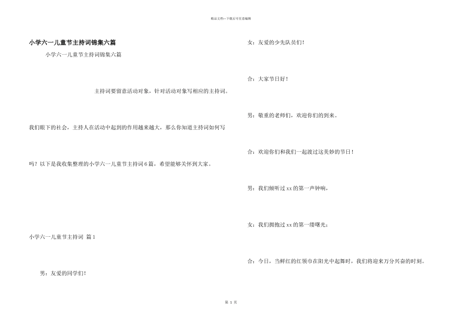 小学六一儿童节主持词锦集六篇_第1页