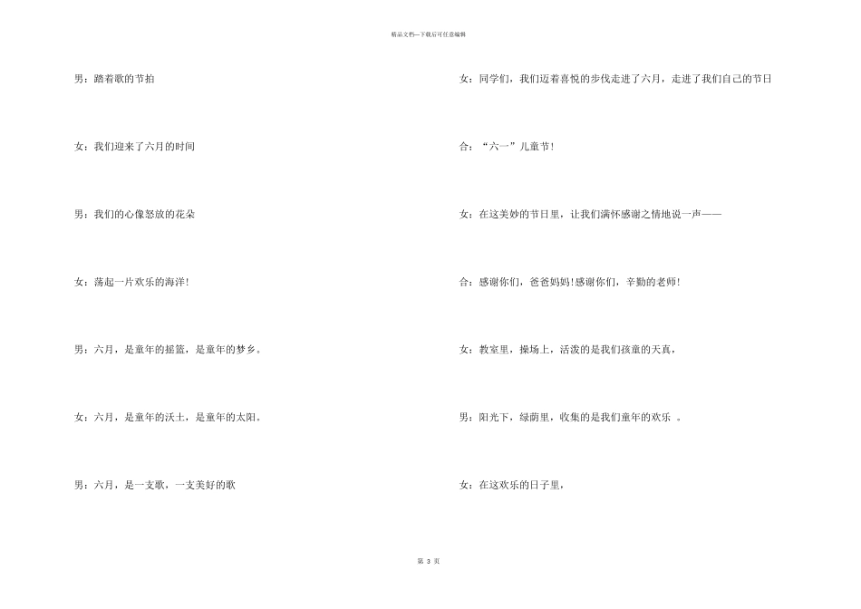小学六一儿童节主持词锦集六篇_第3页