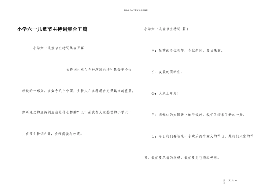 小学六一儿童节主持词集合五篇_第1页