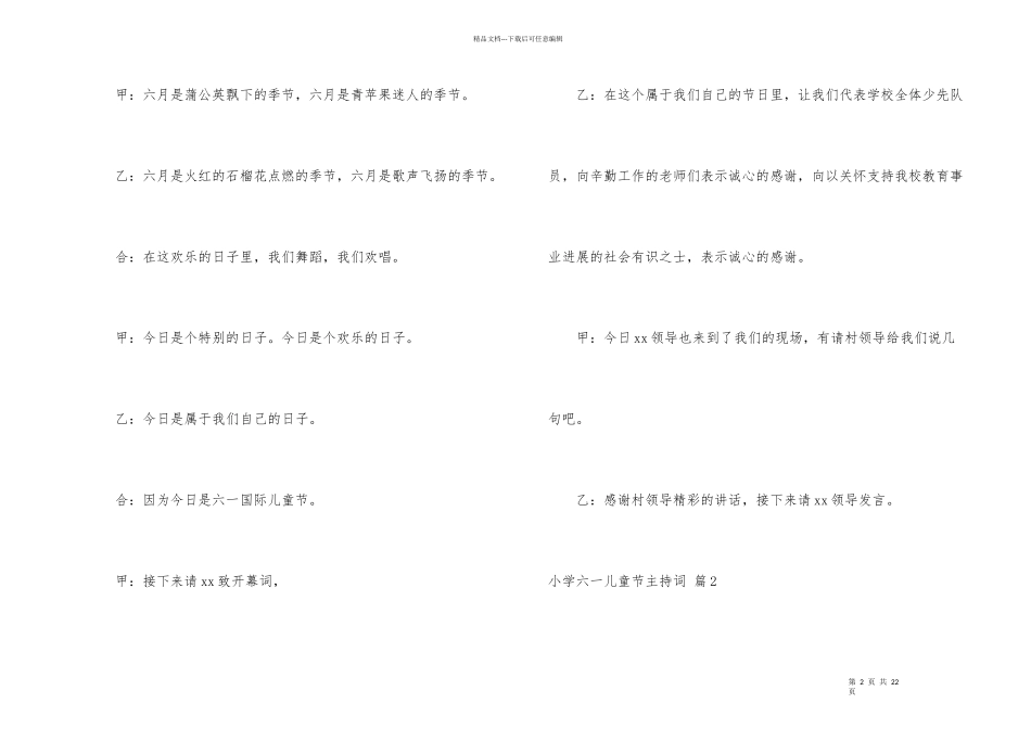 小学六一儿童节主持词集合五篇_第2页