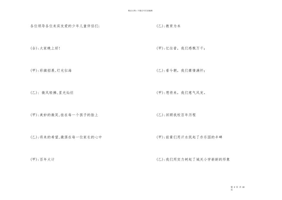 小学六一儿童节主持词集合五篇_第3页