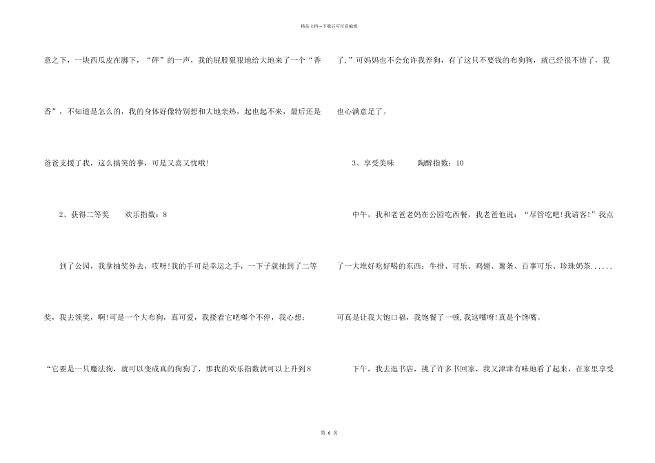 小学六一儿童节优秀，最后一个儿童节600字5篇_第2页