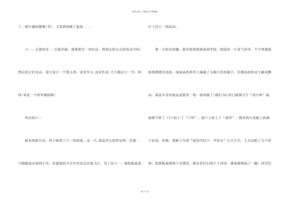 小学六一儿童节优秀，最后一个儿童节600字5篇_第3页