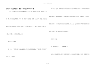 小学六一儿童节优秀，最后一个儿童节600字5篇