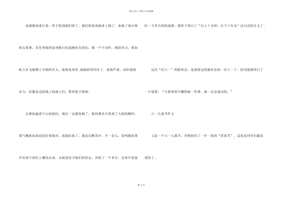 小学六一儿童节优秀，为六一儿童节喝彩7篇_第2页