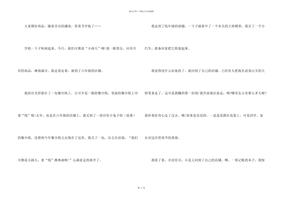 小学六一儿童节优秀，为六一儿童节喝彩7篇_第3页