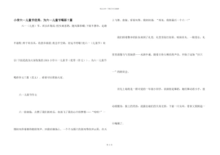 小学六一儿童节优秀，为六一儿童节喝彩7篇