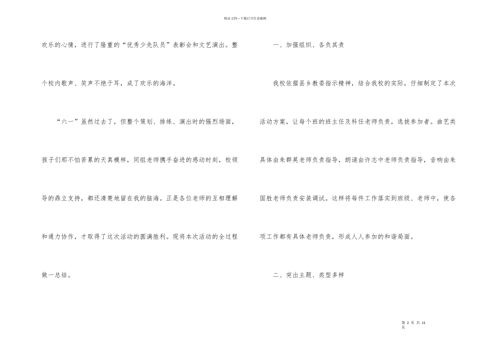 小学六一儿童节文艺汇演活动总结_第2页