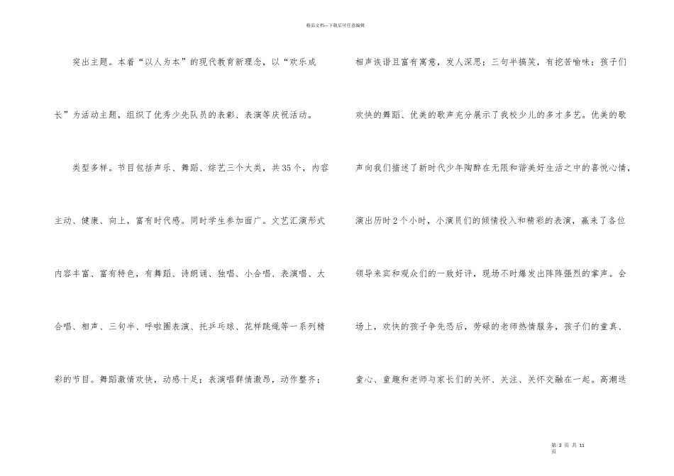 小学六一儿童节文艺汇演活动总结_第3页