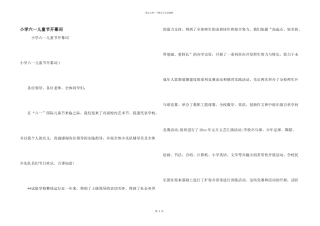 小学六一儿童节开幕词