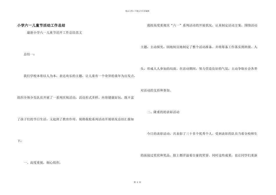 小学六一儿童节活动工作总结_第1页