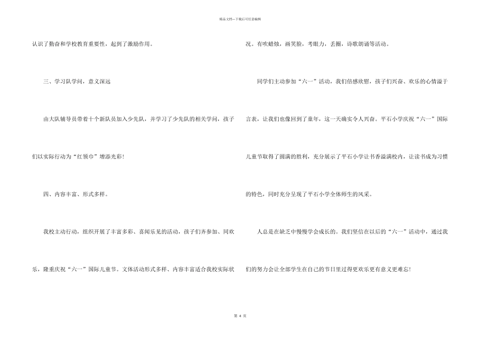 小学六一儿童节活动工作总结_第2页