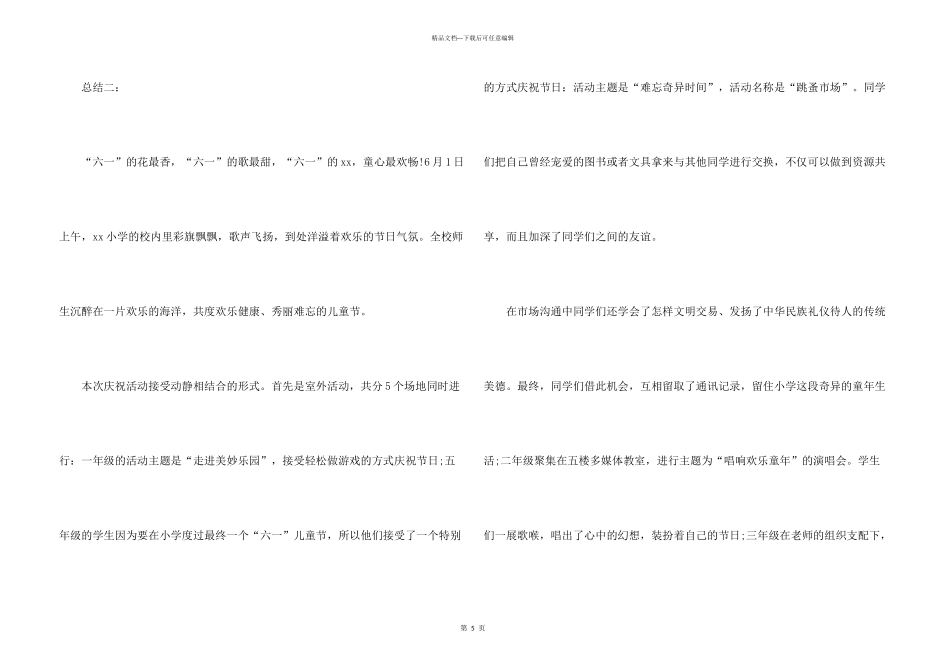 小学六一儿童节活动工作总结_第3页