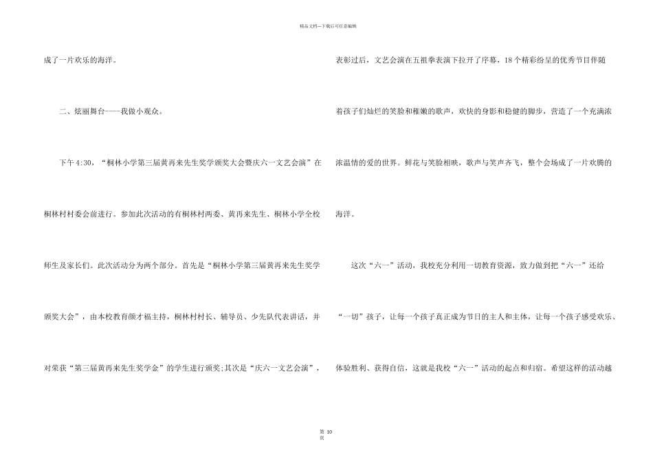 小学六一儿童节文艺汇演活动方案_第2页