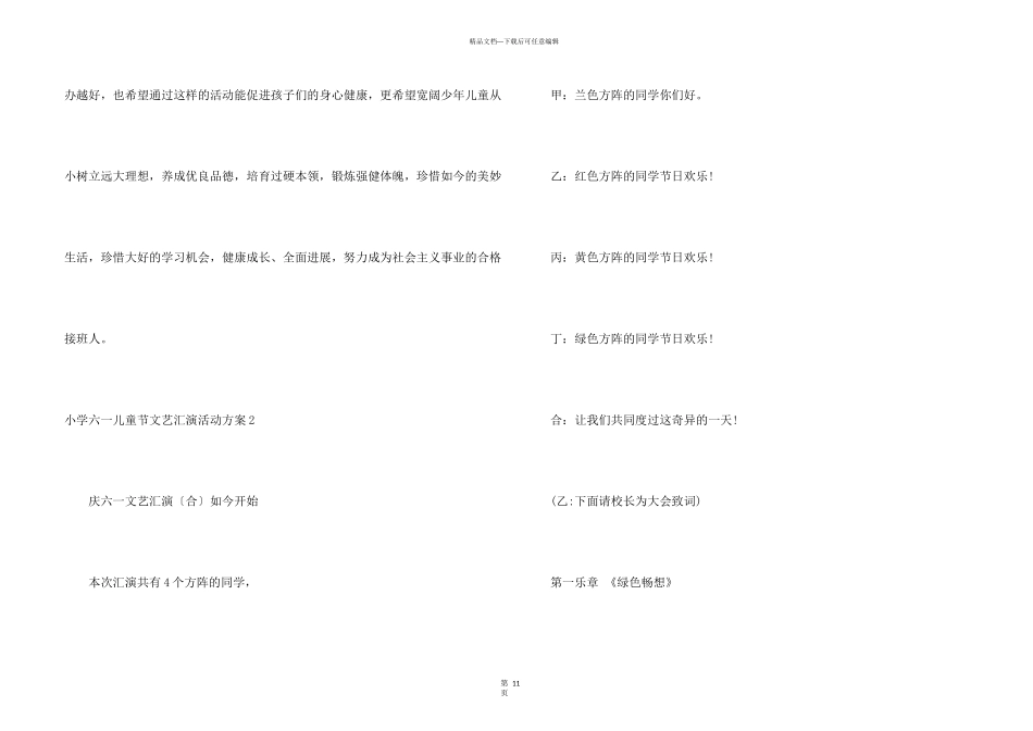小学六一儿童节文艺汇演活动方案_第3页