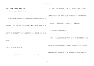 小学六一儿童节文艺汇演活动方案