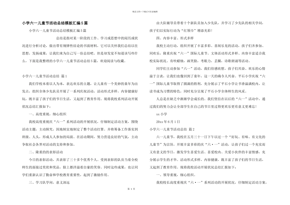 小学六一儿童节活动总结模板汇编5篇_第1页