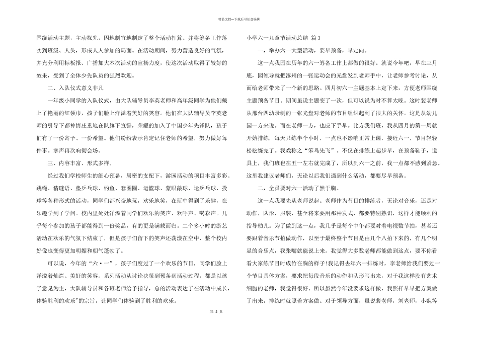 小学六一儿童节活动总结模板汇编5篇_第2页