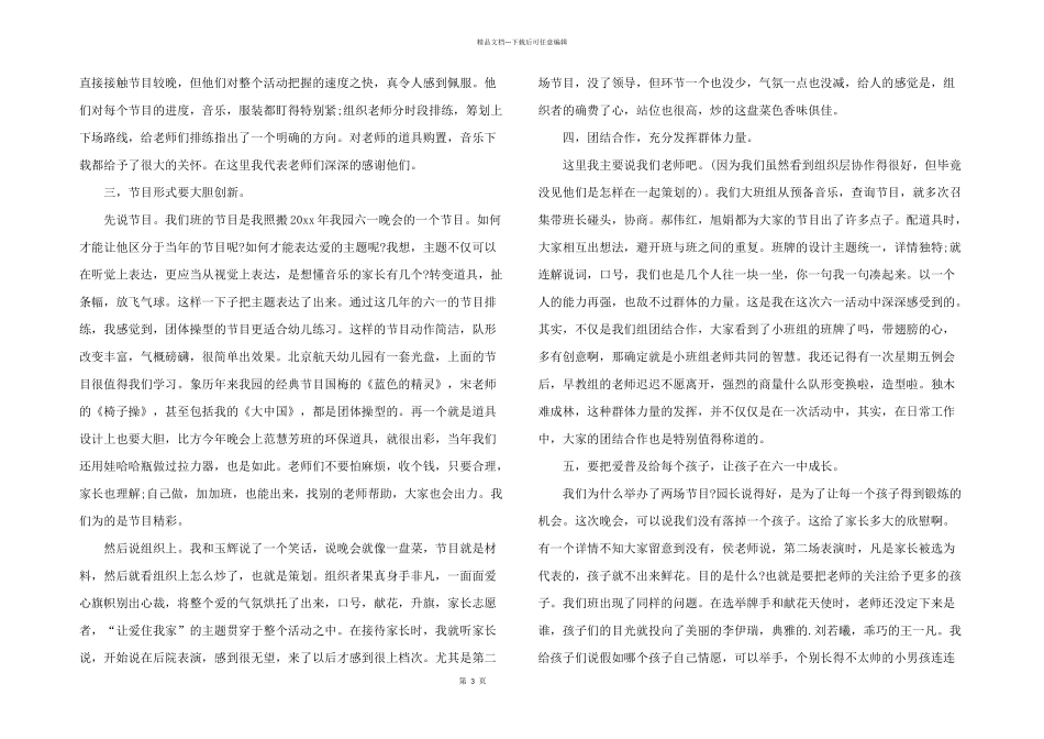 小学六一儿童节活动总结模板汇编5篇_第3页