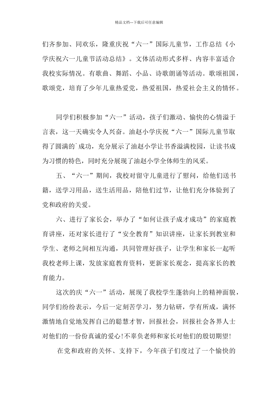 小学六一儿童节活动总结最新6篇_第2页