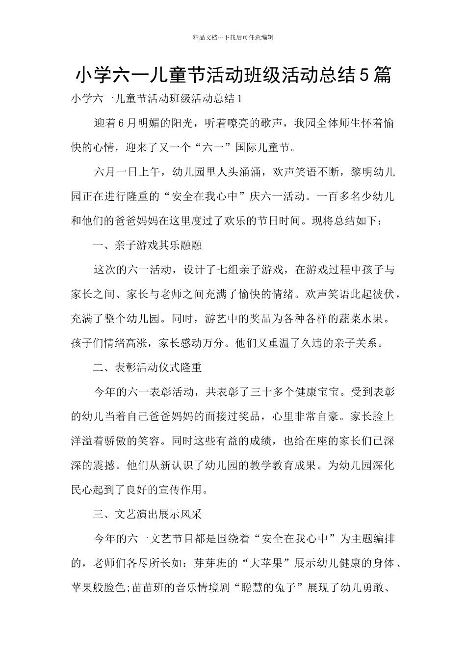 小学六一儿童节活动班级活动总结5篇_第1页