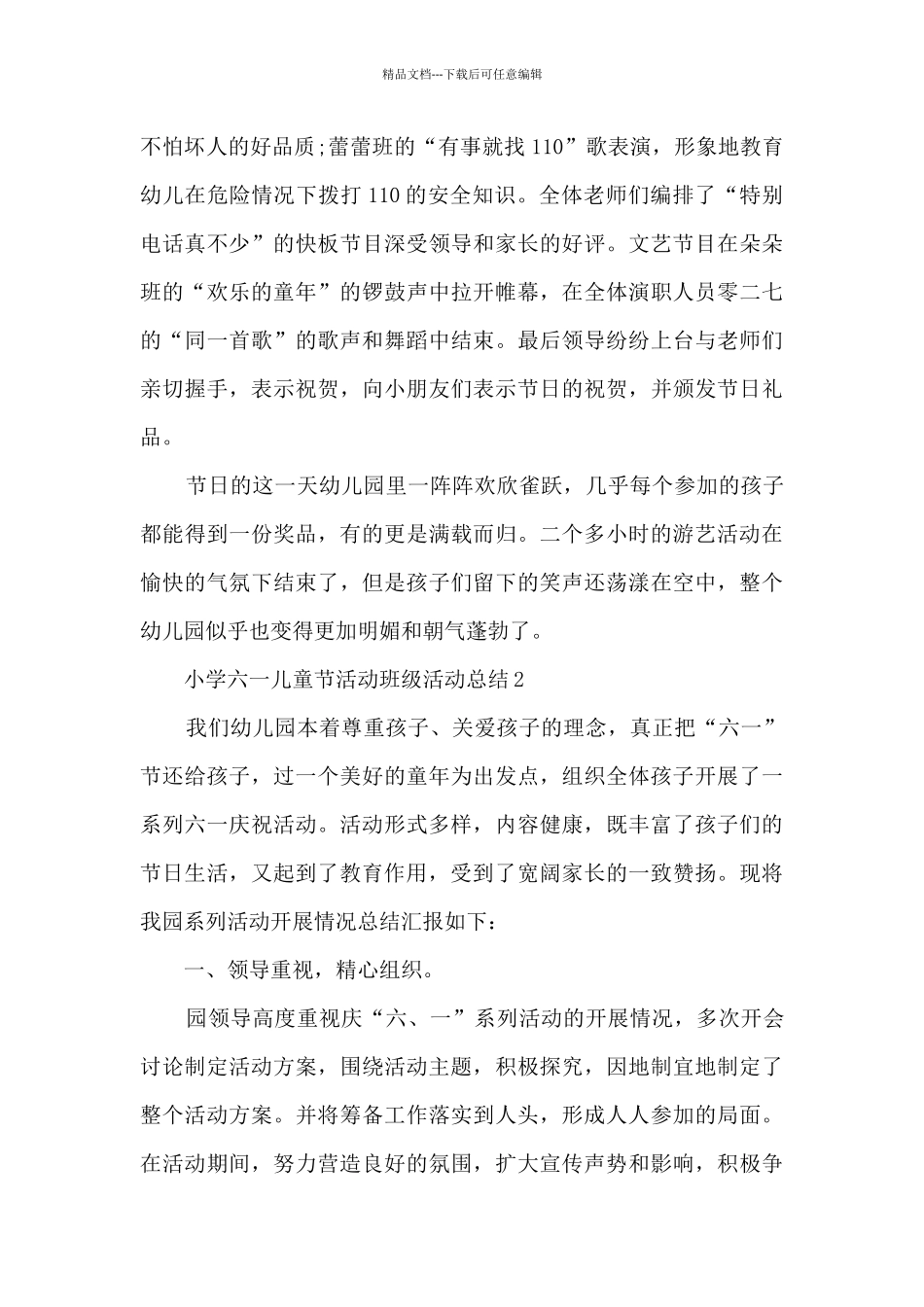 小学六一儿童节活动班级活动总结5篇_第2页