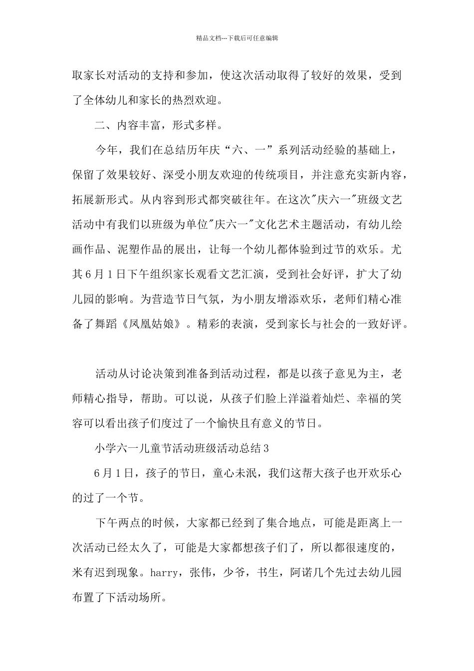 小学六一儿童节活动班级活动总结5篇_第3页