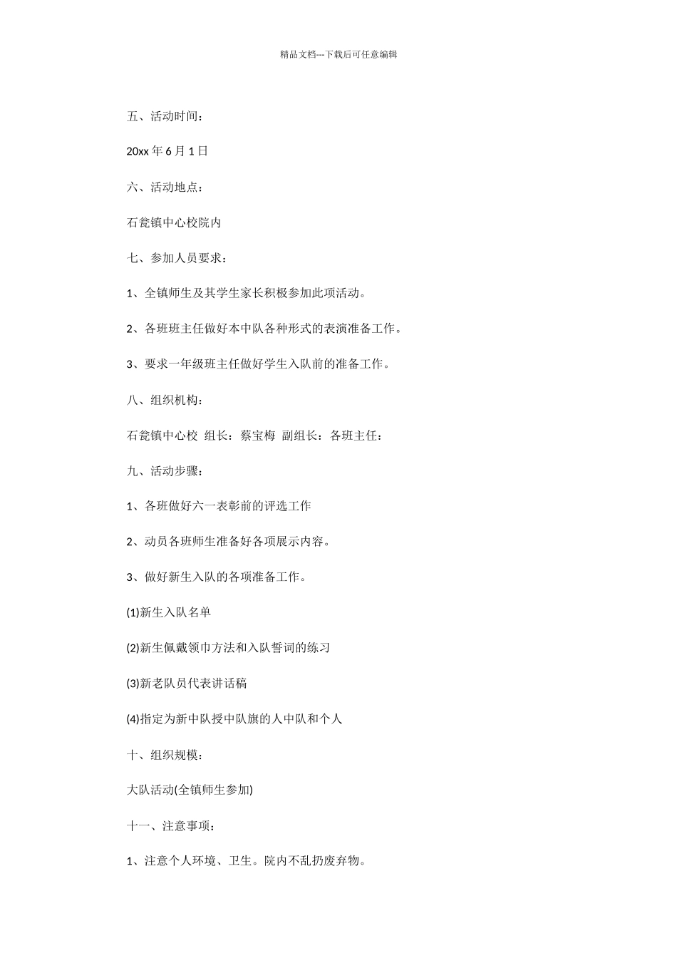 小学六一儿童节活动策划书_第2页