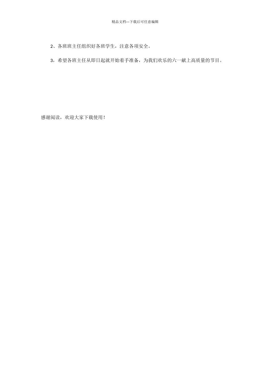 小学六一儿童节活动策划书_第3页