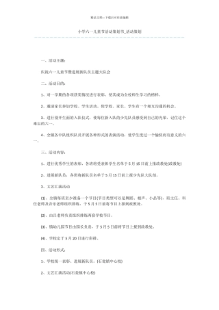 小学六一儿童节活动策划书