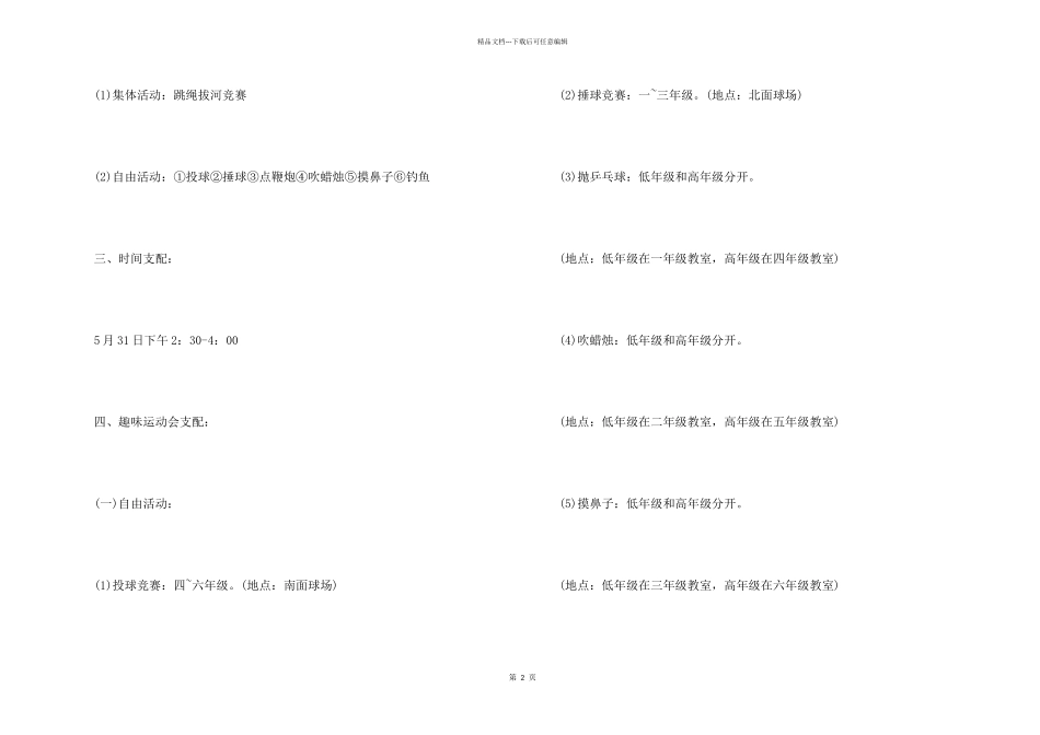 小学六一儿童节活动策划书格式_第2页