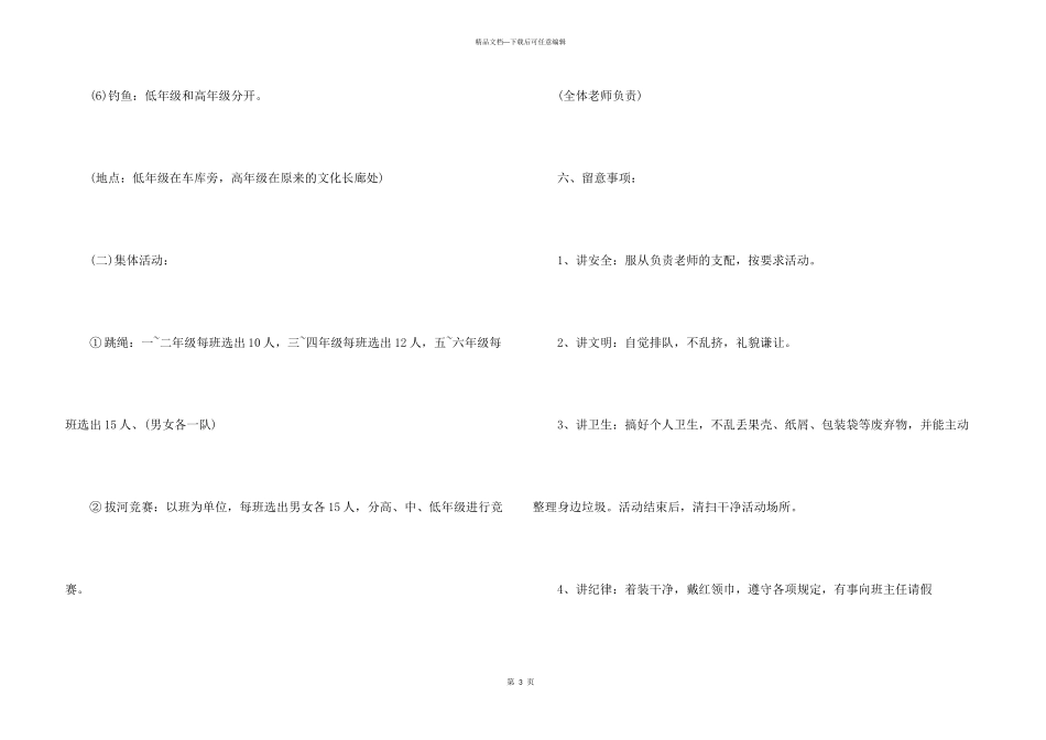 小学六一儿童节活动策划书格式_第3页