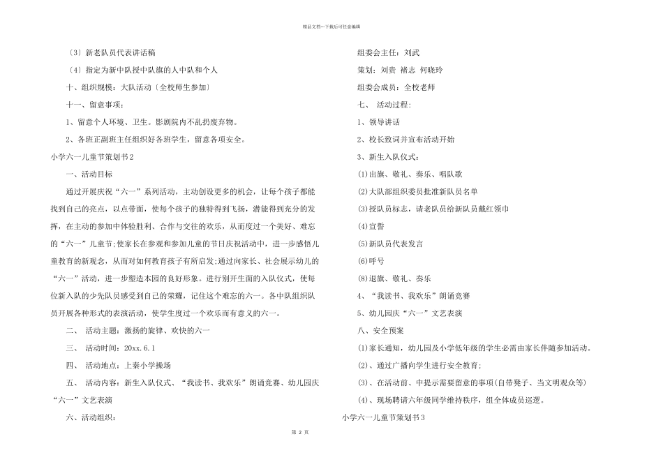 小学六一儿童节策划书_第2页