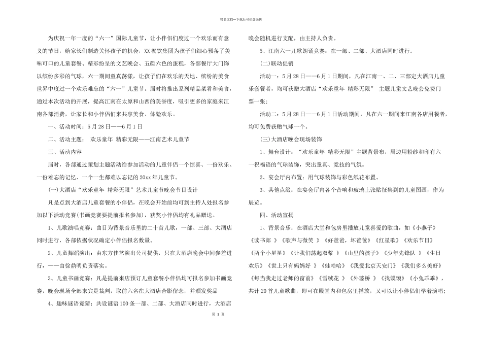 小学六一儿童节策划书_第3页
