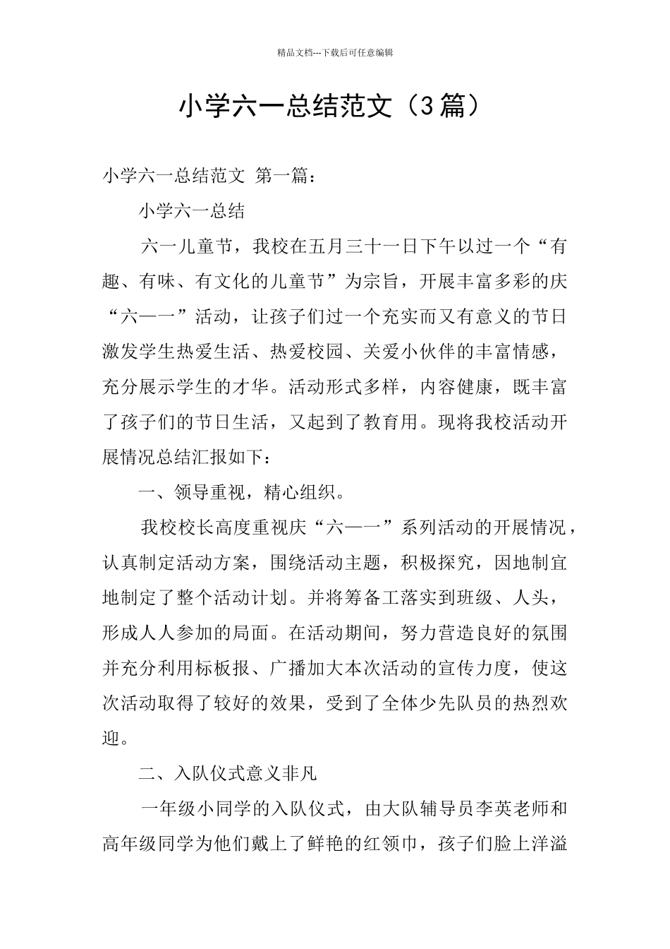 小学六一总结范文_第1页