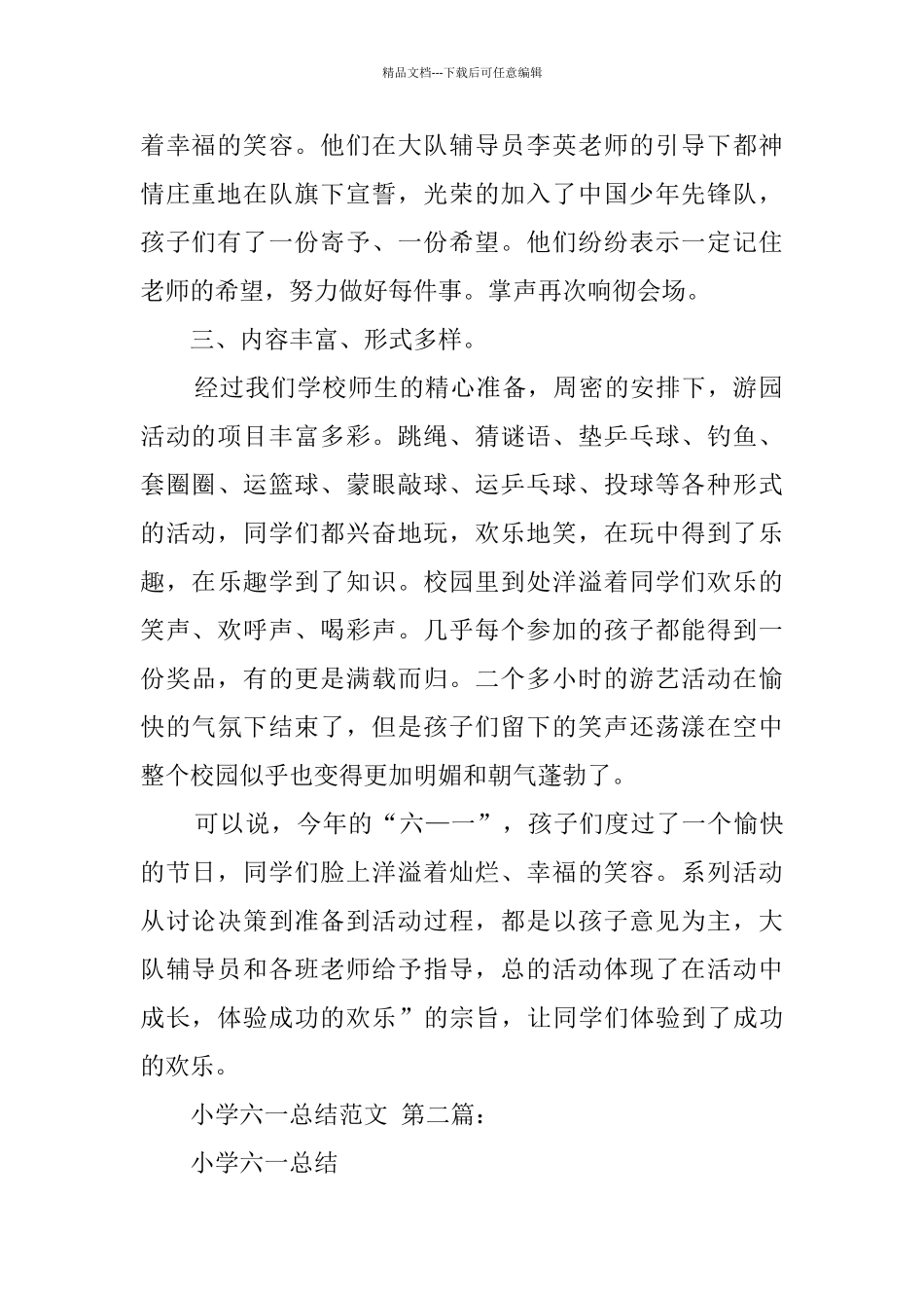 小学六一总结范文_第2页