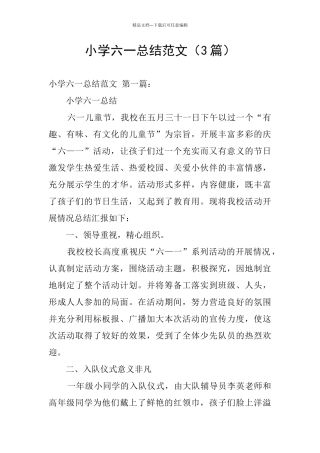 小学六一总结范文