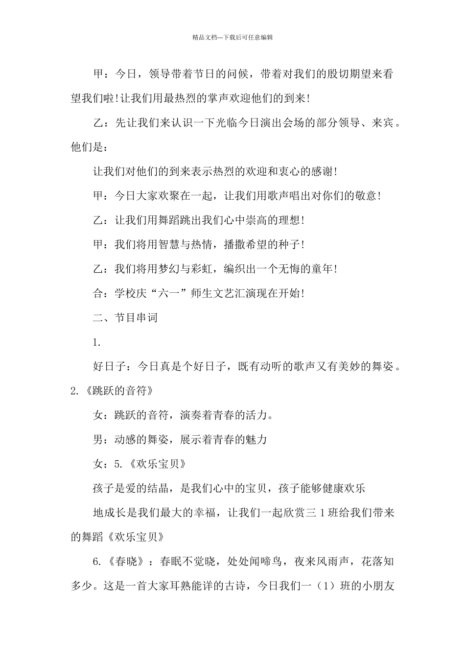 小学六一文艺汇演主持词_第2页