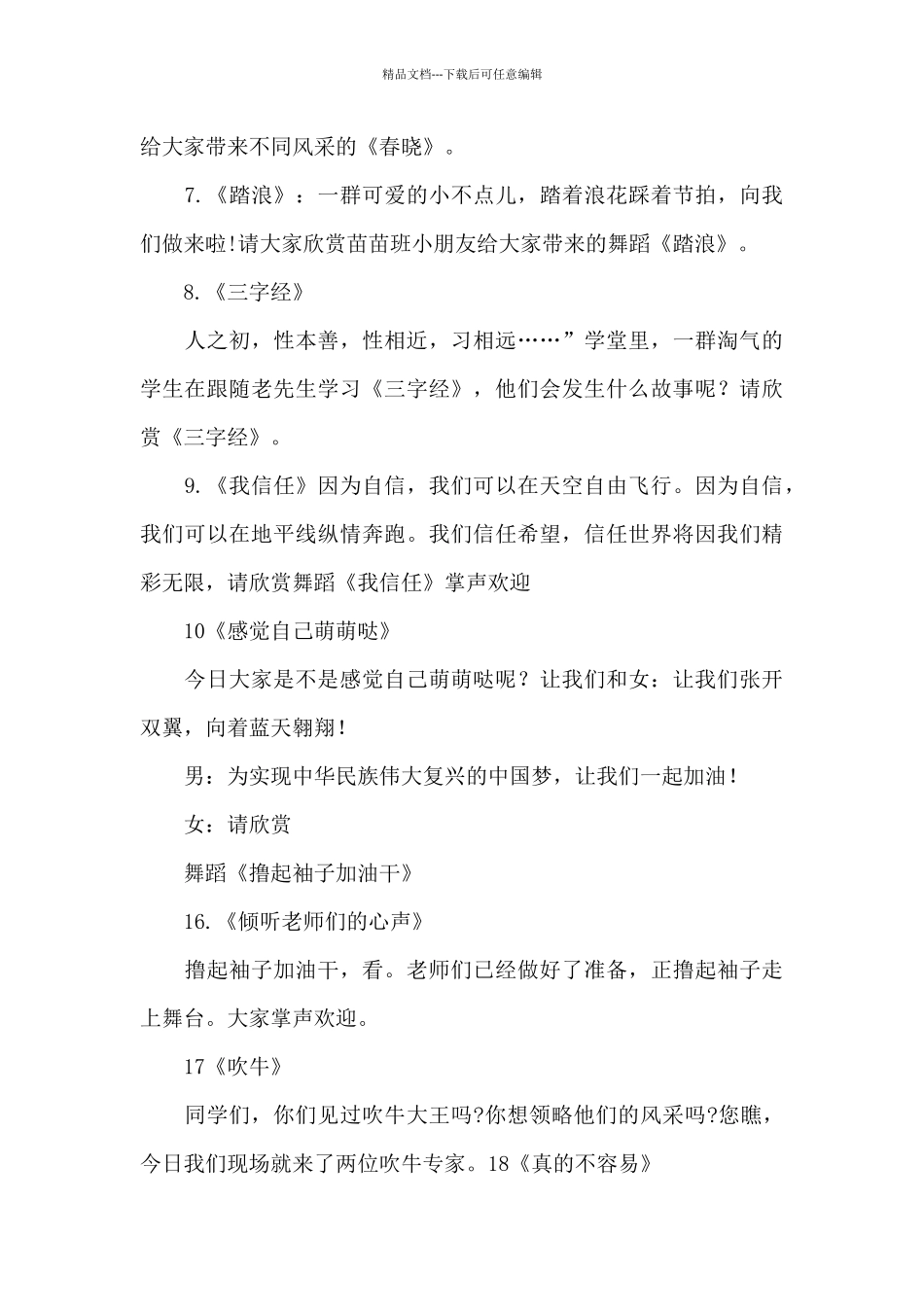 小学六一文艺汇演主持词_第3页