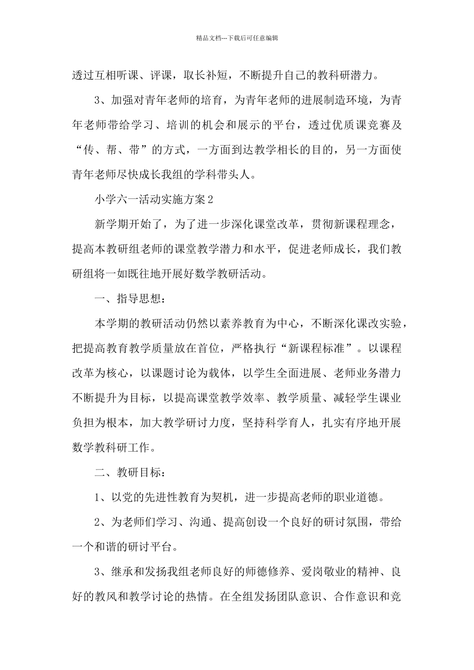 小学六一活动实施方案_第3页