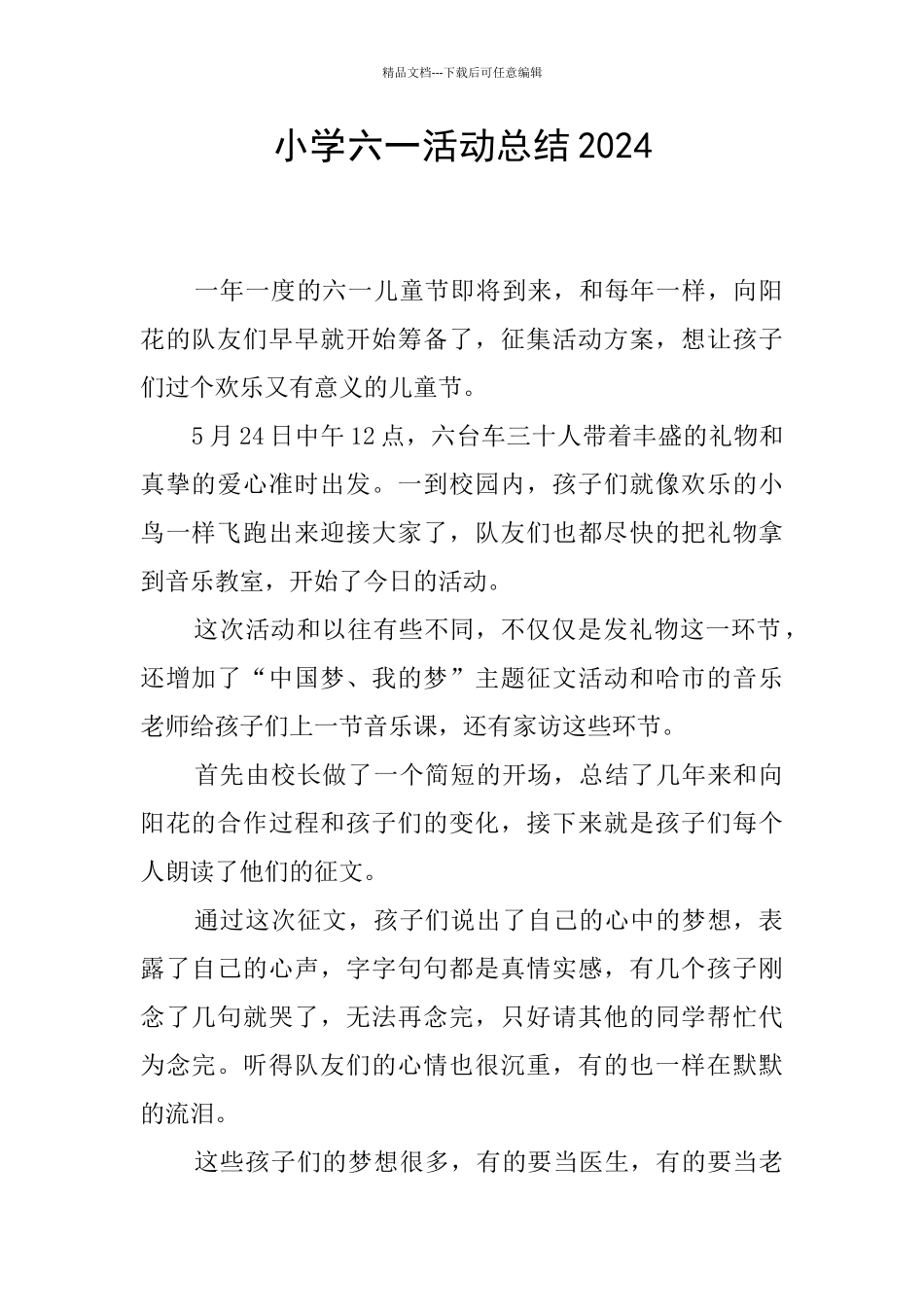 小学六一活动总结2024_第1页