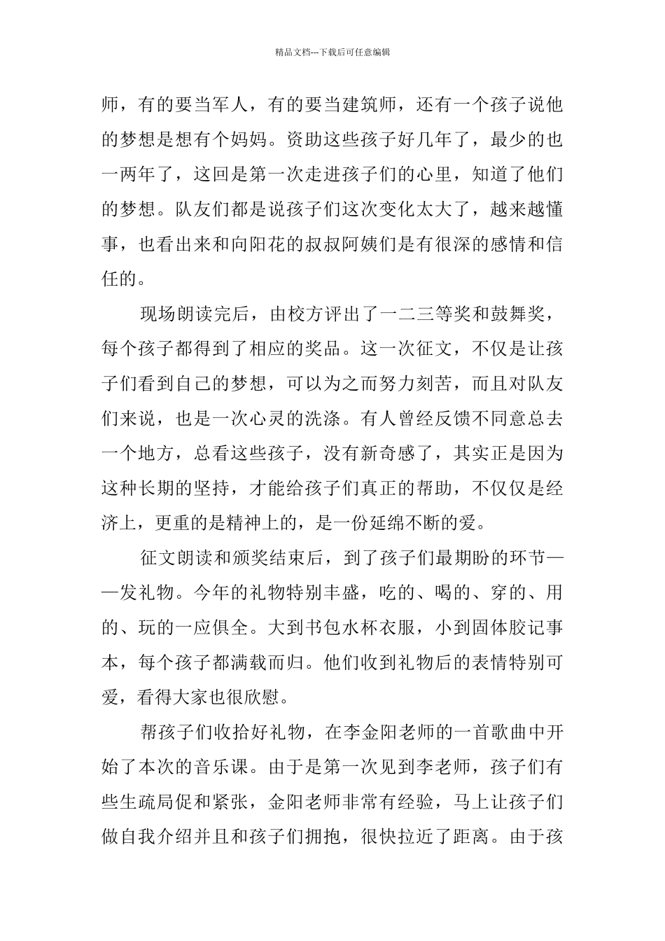 小学六一活动总结2024_第2页