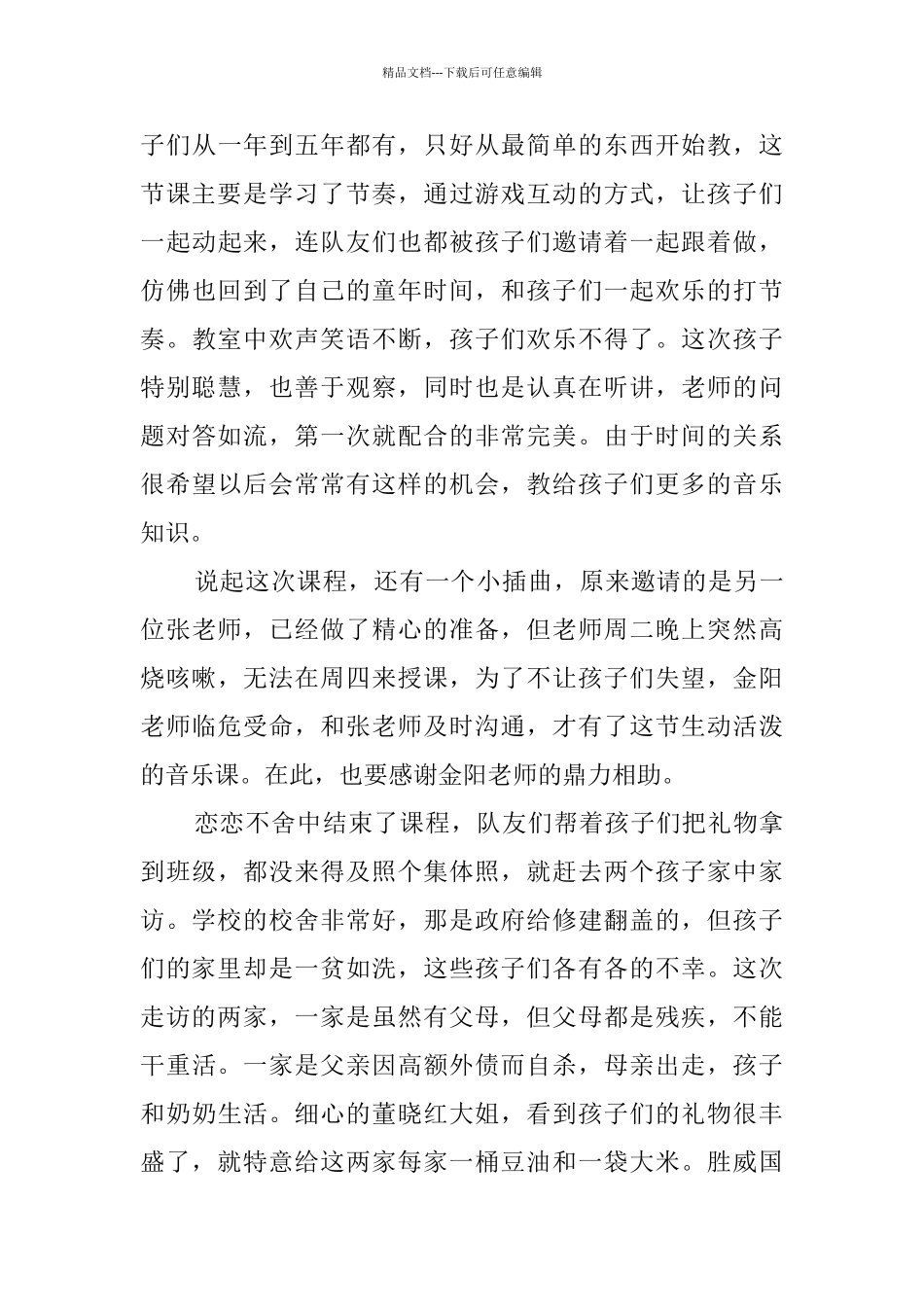 小学六一活动总结2024_第3页