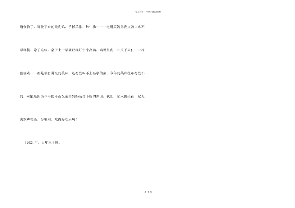 小学六年级300字：吃年夜饭_第2页