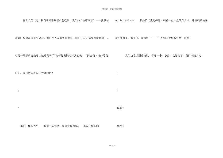 小学六年级600字：年夜饭_第2页