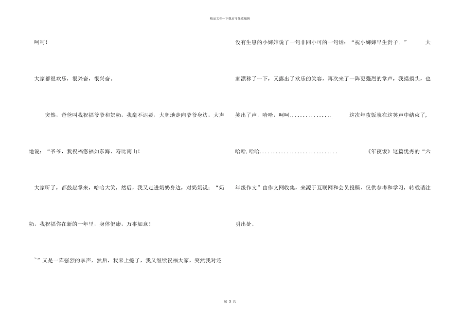 小学六年级600字：年夜饭_第3页
