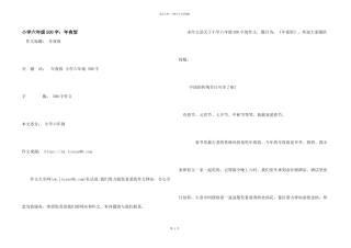 小学六年级500字：年夜饭