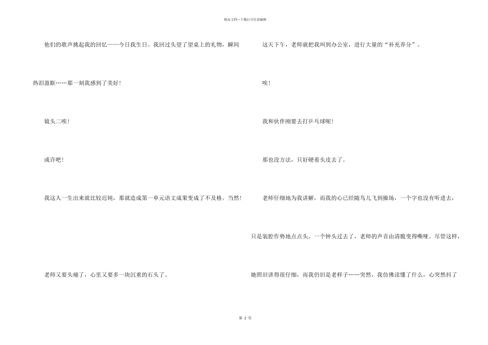小学六年级700字_第2页